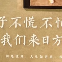 这本书一定要看——日子不慌不忙，我们来日方长