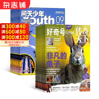 促销活动：京东 杂志铺旗舰店 开学季杂志订阅