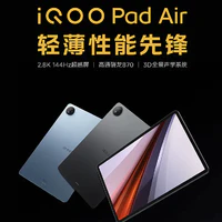 iQOO Pad Air 平板開售：神U驍龍 870，1749元起