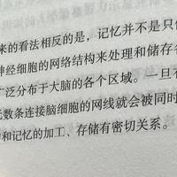 让记忆和学习变得轻而易举之记忆是分散的