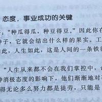 别让心态毁了你，不输阵的情绪掌控法，受益一生的心灵励志书之态度，事业成功的关键