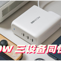 桌上用一个就够 三台设备同快充的140W 氮化镓充电器了解下