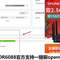 喜大普奔TPLINK XDR6088官方支持一键刷openwrt啦