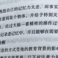 让记忆和学习变得轻而易举之注意力和回想