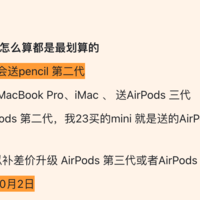 苹果全家桶 篇二：什么时候买 iPad Mac 划算？
