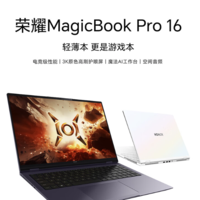 榮耀 MagicBook Pro 16筆記本預約上架：可選 Ultra 系列處理器及RTX4060 顯卡，內存升級至 16GB-24GB RAM