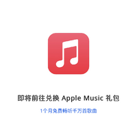 速領！支付寶蘋果專區福利，可領 Apple Music 免費訂閱一個月