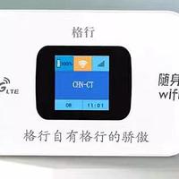 格行随身wifi好用吗？格行VS闪鱼随身wifi谁更胜一筹？