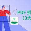 PDF批量压缩在线免费工具有哪些？3大PDF压缩工具分享