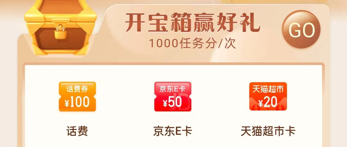 速速赶来，建行开宝箱赢100话费券、50E卡、20猫超卡...，建行生活签到礼包有调整！