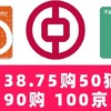 速冲！中国银行 38.75购50猫超卡、90购100京东卡！