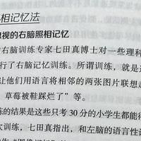 让记忆和学习变得轻而易举之超右脑照相记忆法