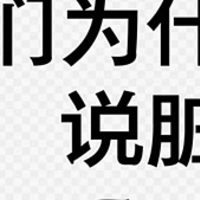 孩子在学校里学会了说脏话应该怎么教育？