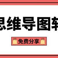 一键生成思维导图的软件推荐哪些？思维导图生成软件推荐