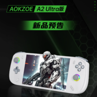 AOKZOE A2 Ultra 掌機將于14日發布，搭載酷睿Ultra 7 處理器