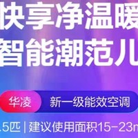 相见恨晚的家电好物——华凌KFR-35GW/N8HE1Pro壁挂式空调