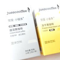 你掉的是这个银条，还是这个金条呢？——觉受  JUESO高端冻干咖啡粉小金条+小银条组合装