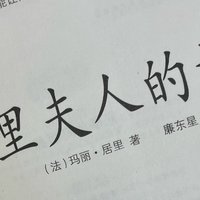 在坚韧与光辉中绽放，居里夫人的不朽传奇。