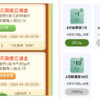 中行几十元微信立减金！建行最高100元E卡！工行1-10元立减金！支付宝转账立减！