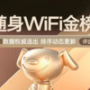 随身wifi热销榜单/随身WiFi测评榜第一名格行随身wifi怎么样？公认最好的随身WiFi格行随身wifi值得买吗