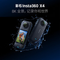 影石 Insta360 X4 運動相機發布：支持 8K 全景拍攝