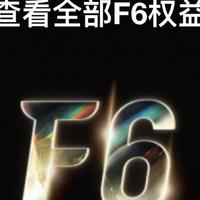 酒店机票攻略 篇八十五：飞猪F6正式上线，6大亮点非常值得关注！洲际IHG超级放水，注册直升银卡！