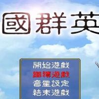 20多年前的《三国群英传》，给国内玩家带来了最早的“古战场模拟”