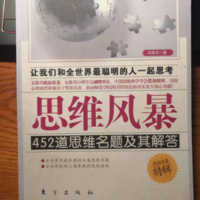 文化素养 篇四：你的思维需要强化一下么，试试这本书！