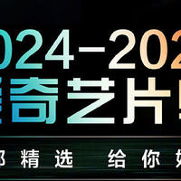 300部爱奇艺最新片单🎬爆剧来了你更期待哪一部～