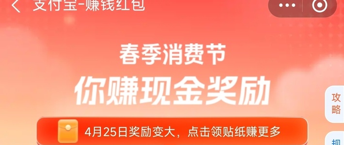 支付宝春季消费节:领红包+扫码红包+使用攻略！