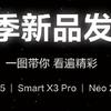 聊聊電紙書！ 篇二十七：2024iReader春季新品發布！三款新品Smart 5｜Smart X3 Pro｜Neo 2 Pro有你喜歡的嗎？帶你詳細了解一下