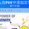 怎么在PDF中添加文字？PDF文字添加教程