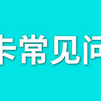 DIY硬件 篇一：购买显卡遇到这样那样的问题？看看显卡厂商官方怎么说！