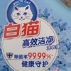 白貓洗衣液高效潔凈，除菌率達到99.99%
