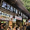 武漢小吃街哪里最出名最便宜，那條美食街值得去？