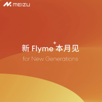 魅族官宣 Flyme 系統全新升級：AI 賦能本月見
