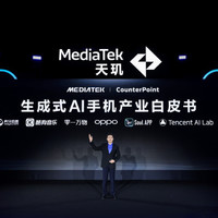 MediaTek 攜手生態伙伴聯合發布《生成式AI手機產業白皮書》，共同定義生成式 AI 手機