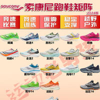 跑鞋推薦 篇十：索康尼跑鞋推薦2024|慢跑鞋中的勞斯萊斯，在中國煥發新生