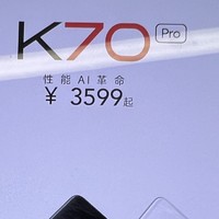 數碼類 篇三十六：小米的K70  pro與小米的K70，你會怎么選？
