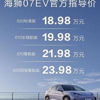 比亚迪高阶全能SUV上市！海狮07EV起售价18.98万拥有五大技术集群