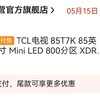 小白電視選購 篇五十二：618買電視我選TCL新品T7K，就是剛剛好的選擇！