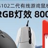 羅技G102二代有線機械電競鼠標：精準操控，點亮游戲戰場的RGB炫光