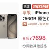 iphone 15pro max 跌破7700元，618還能再跌嗎？