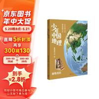 书单推荐、PLUS会员：《少年中国地理》（共6册）+《世界地理常用知识地图》