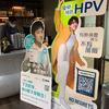 HK接種九價HPV疫苗攻略|HK九價HPV疫苗費用