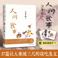 PLUS会员：《汪曾祺人间系列散文集》（全5册）