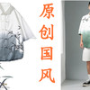 精品男裝 篇十七：唐風國潮襯衫-傳統與現代的中國風尚