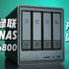 全新一代綠聯NAS—DXP4800 開箱體驗