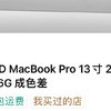 前幾年一萬的MacBook Pro M1，現在只要3599，還能不能入手？