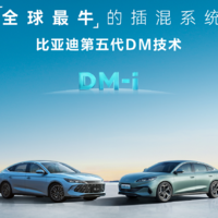 普及第五代DM技術，秦L DM-i和海豹06 DM-i 9.98萬元起震撼上市！